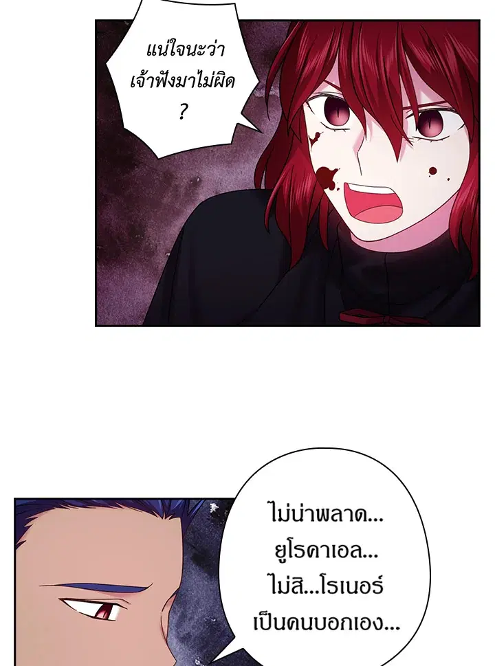 Satan’s Bride ตอนที่ 125 หน้า 6