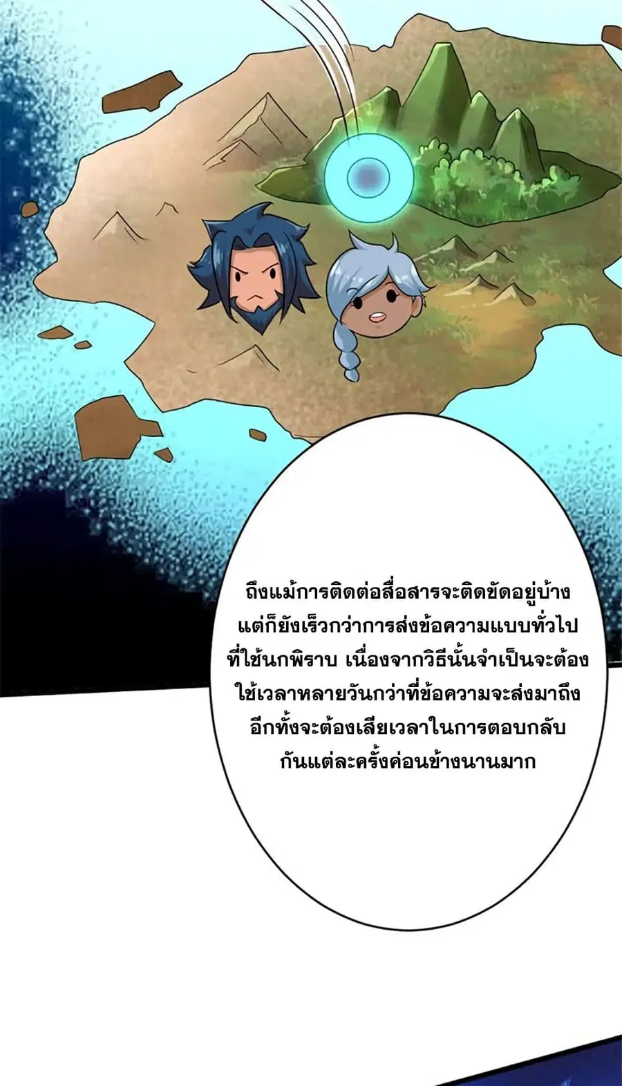 Release That Witch ตอนที่ 423 หน้า 29