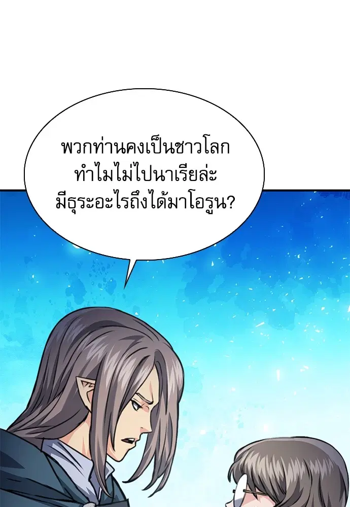The Druid of Seoul Station ตอนที่ 159 หน้า 125