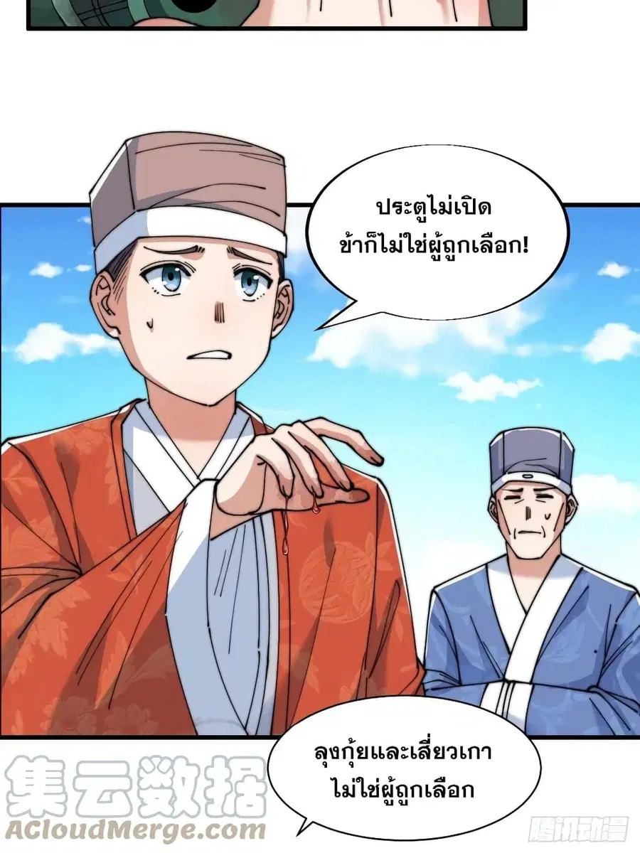 I’m Really Not the Son of Luck ตอนที่ 24 หน้า 39