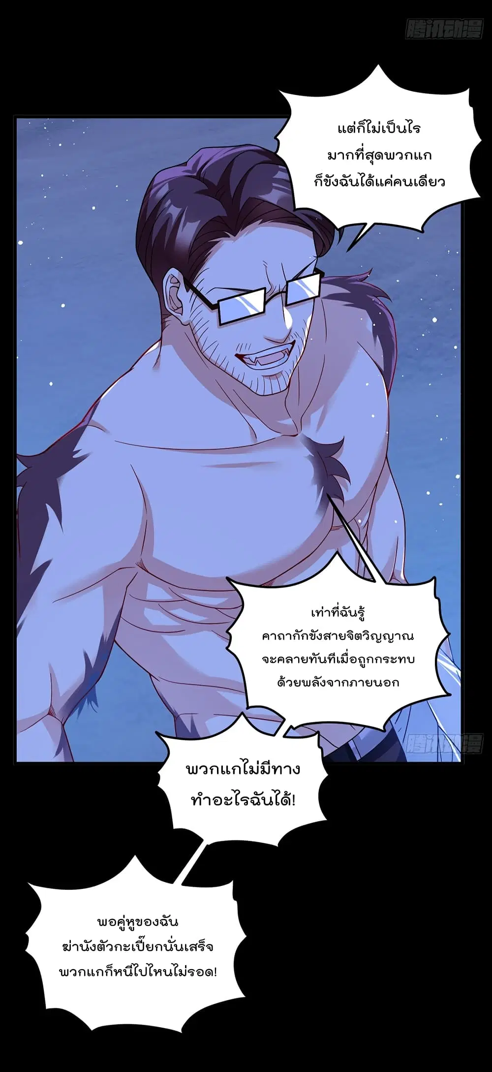 The Immortal Emperor Luo Wuji Has Returned ตอนที่ 172 หน้า 31