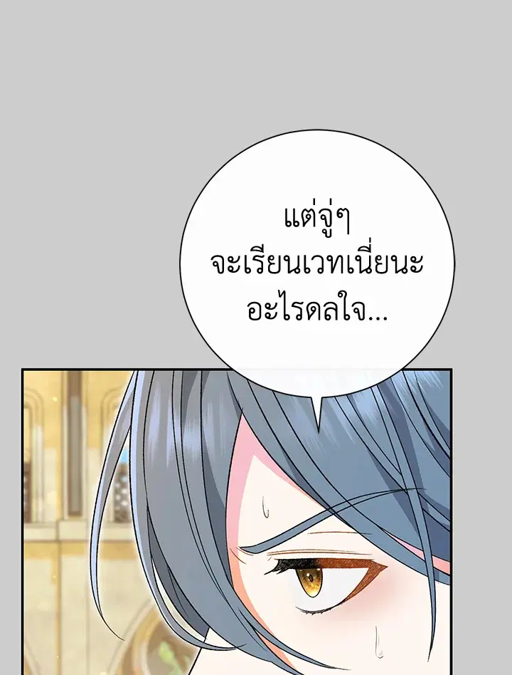The Villain’s Match Is Too Perfect – คู่ดูตัวของนางร้ายเพอร์เฟกต์เกินไป ตอนที่ 20 หน้า 92