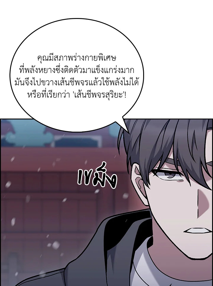 The Delivery Man From Murim ตอนที่ 46 หน้า 60