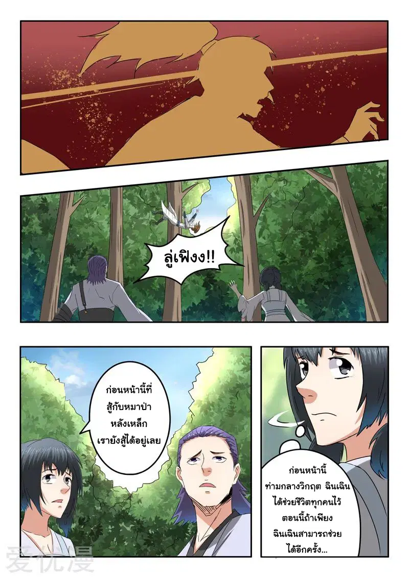 Martial Master ตอนที่ 329 หน้า 7