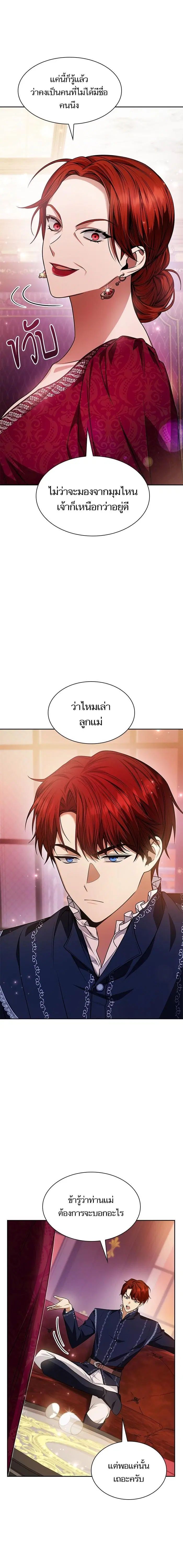 I Am the Queen in This Life ตอนที่ 24 หน้า 5