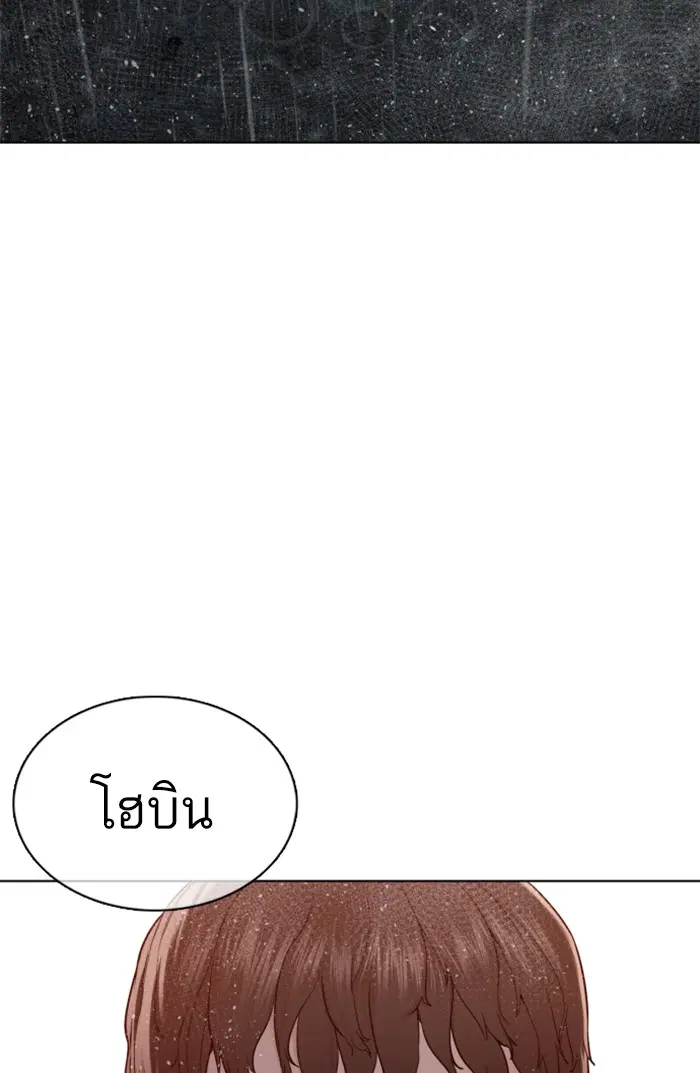 How to Fight ตอนที่ 101 หน้า 144