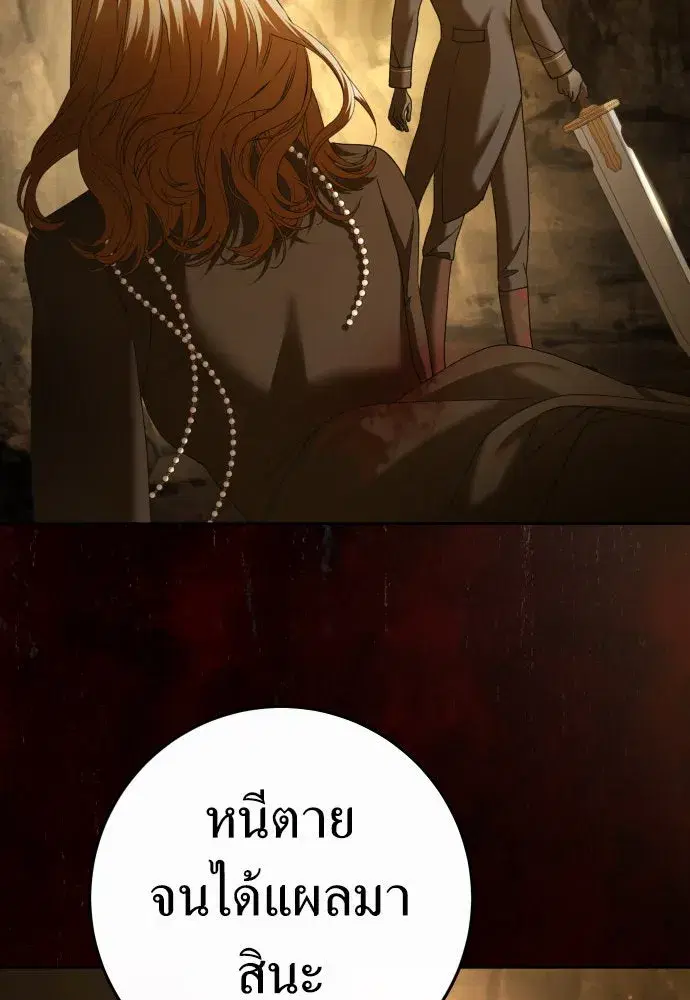 Your Throne ตอนที่ 216 หน้า 77