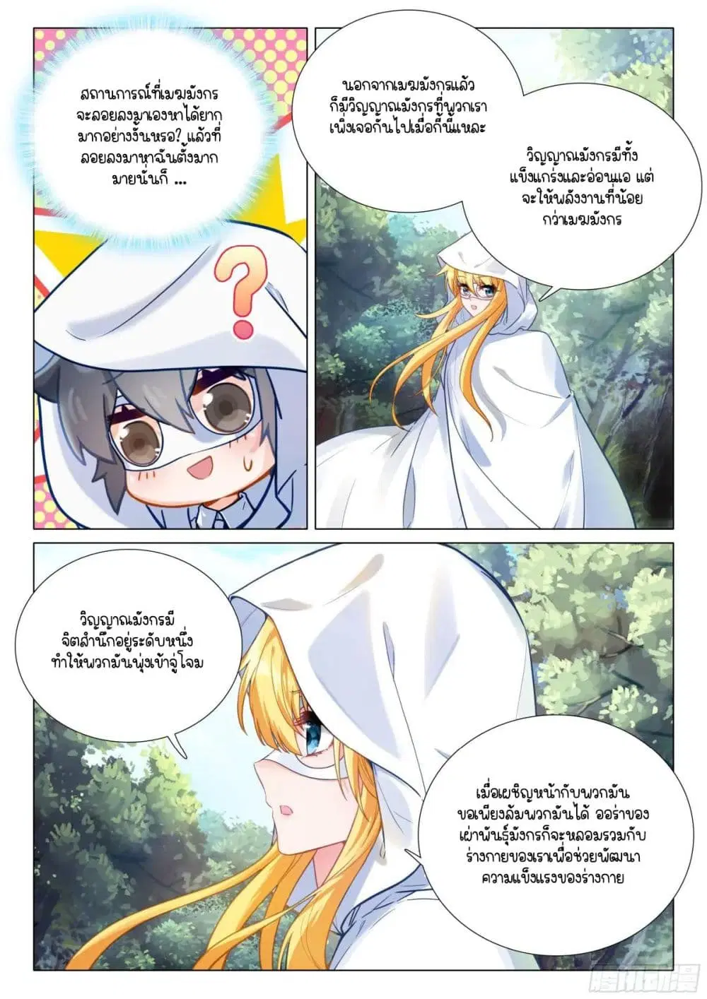 Douluo Dalu III: Longwang Chuanshuo ตอนที่ 371 หน้า 10