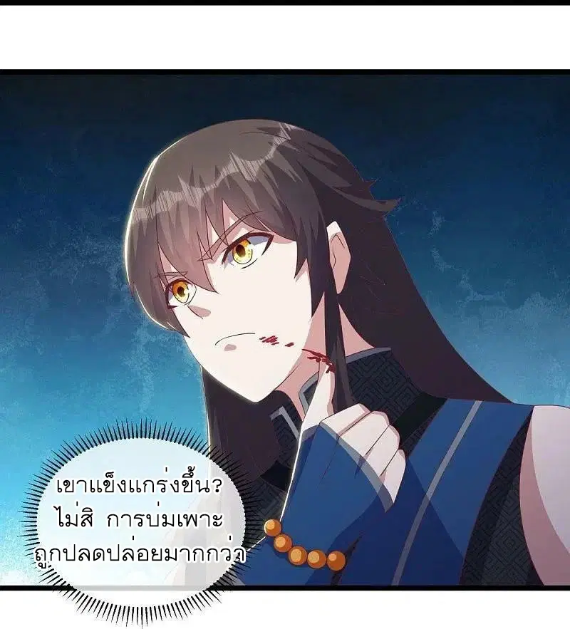 Peerless Battle Spirit ตอนที่ 533 หน้า 5