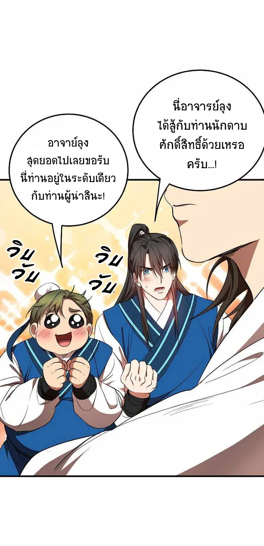 Path of the Shaman ตอนที่ 77 หน้า 48
