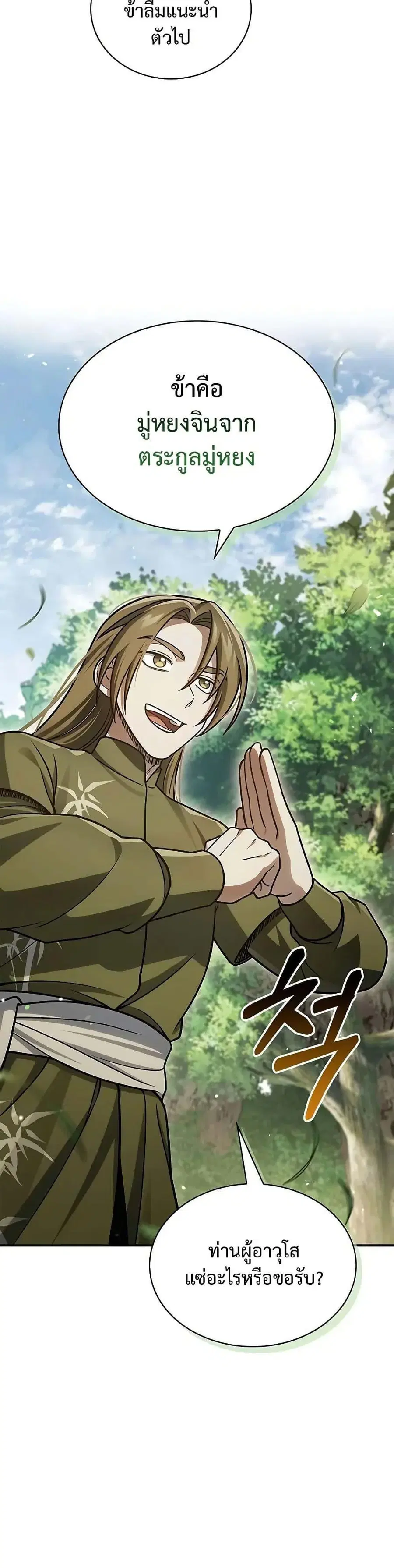 Heavenly Grand Archive’s Young Master ตอนที่ 118 หน้า 16