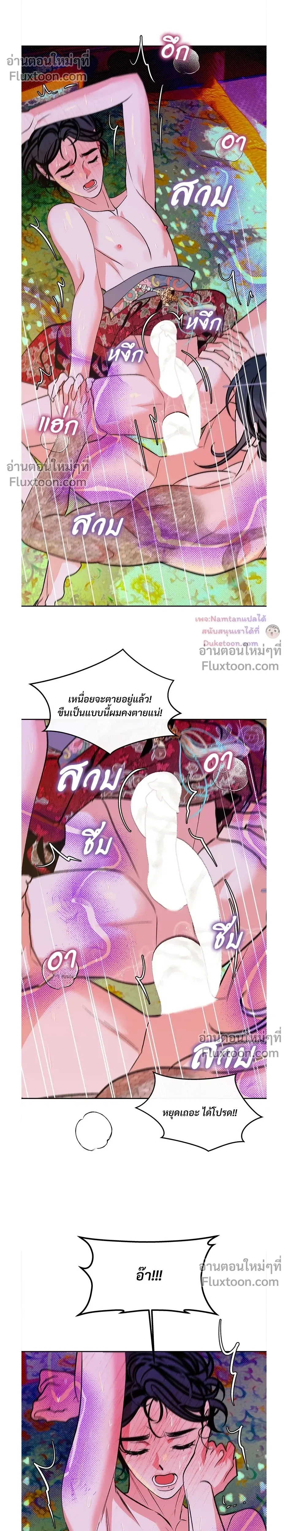 Back Stage: Unruly Cave-Dwelling Serpent – ภวังค์รักอสรพิษ ตอนที่ 2 หน้า 17