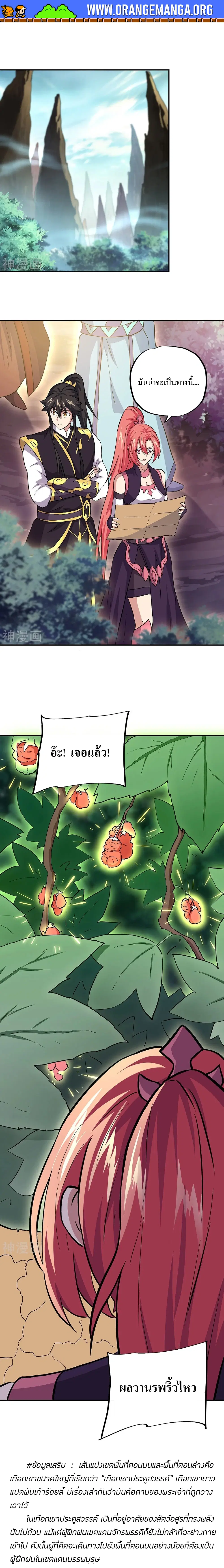 Peerless Battle Spirit ตอนที่ 319 หน้า 13