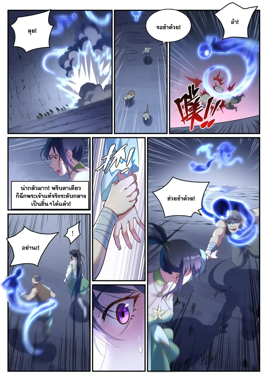 Bailian Chengshen ตอนที่ 902 หน้า 5