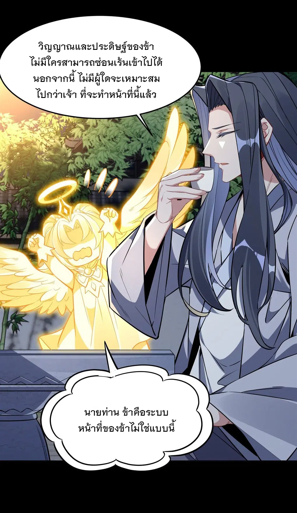 My Female Disciples are all Future Masters of the Heavens ตอนที่ 96 หน้า 38