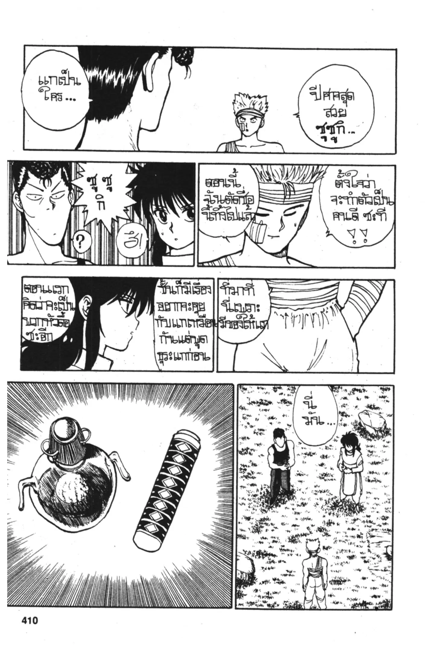 Yu Yu Hakusho ตอนที่ 90 หน้า 9
