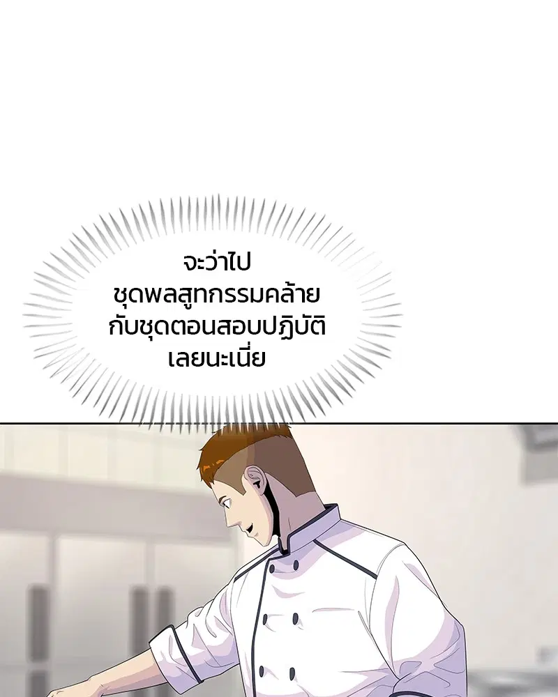 Kitchen Soldier ตอนที่ 145 หน้า 73