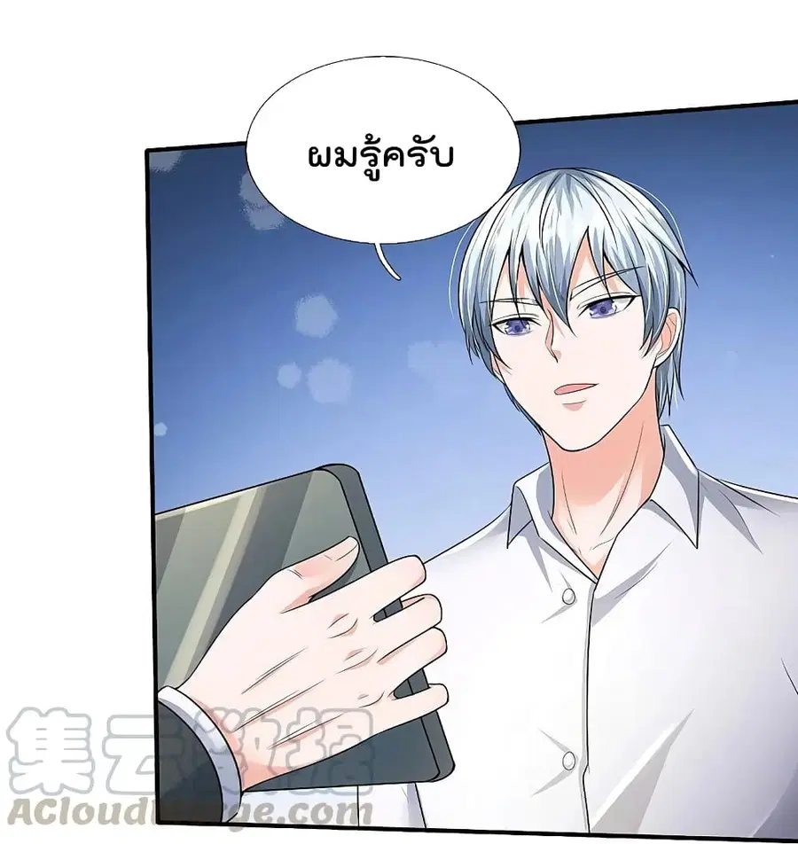 I’m the Great Immortal ตอนที่ 351 หน้า 6