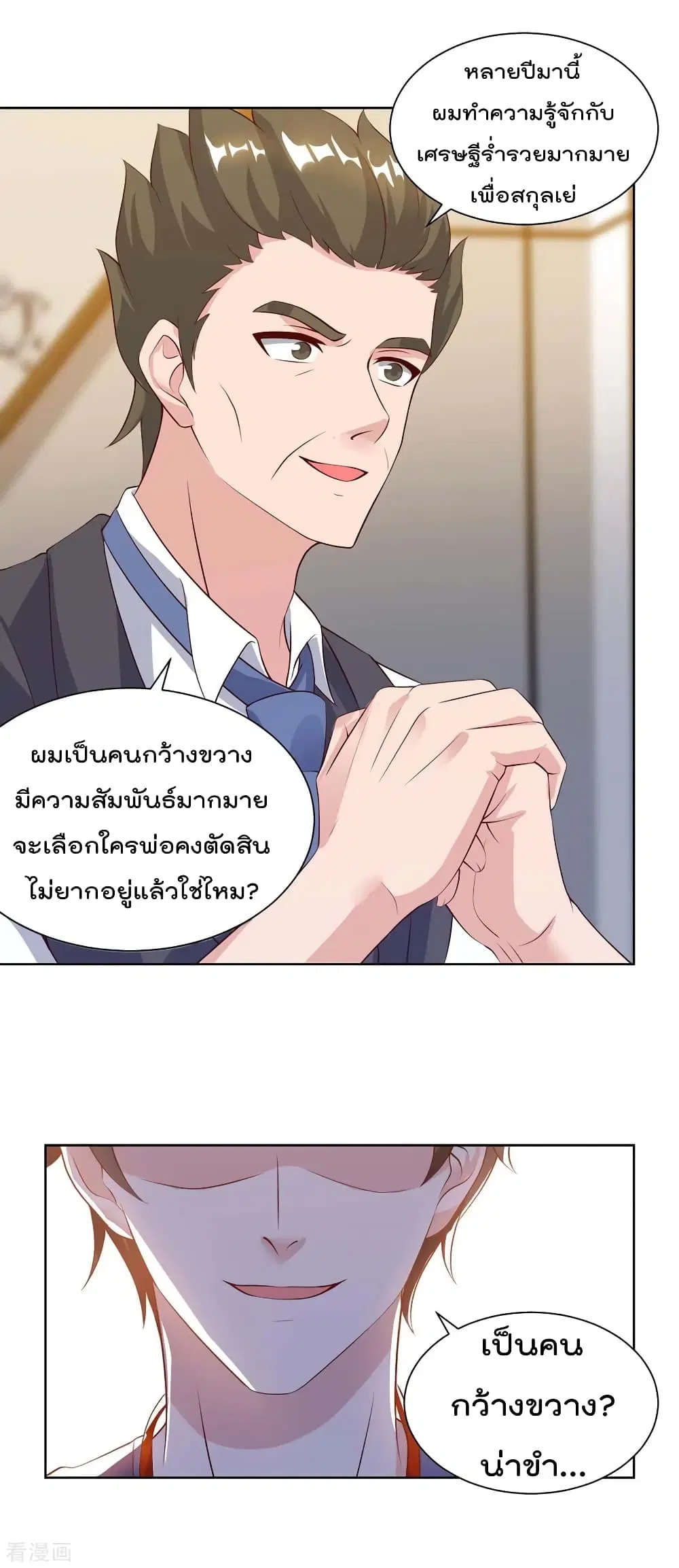 Rebirth Abandoned Less Return ตอนที่ 95 หน้า 9