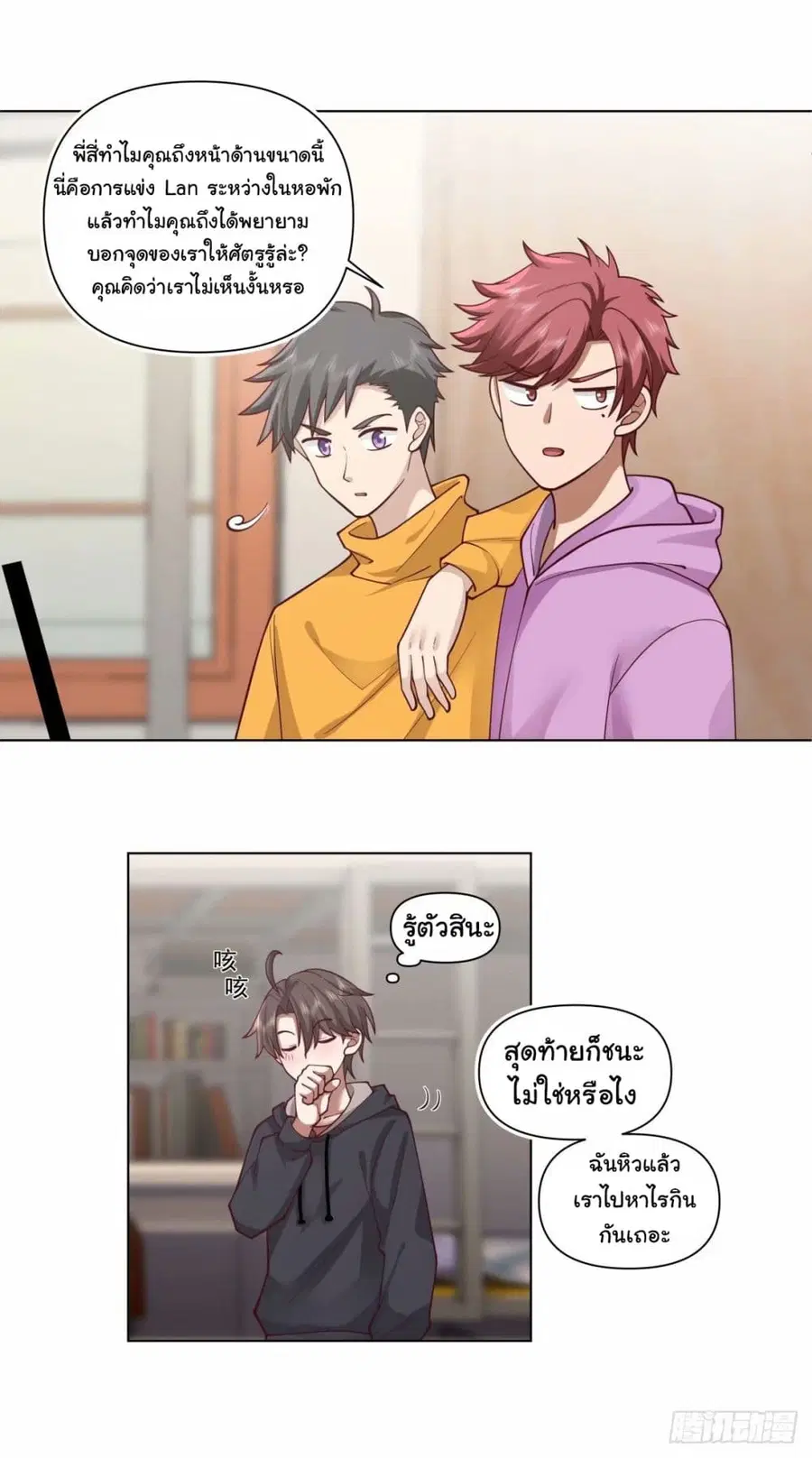 I Really Don’t Want to be Reborn ตอนที่ 171 หน้า 19