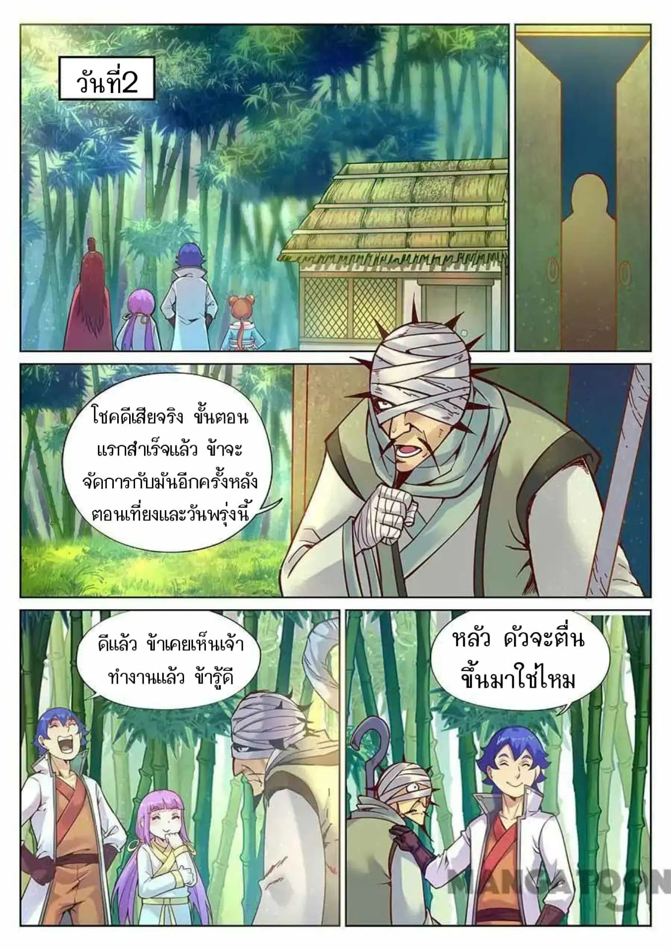 My Great Sword ตอนที่ 112 หน้า 9
