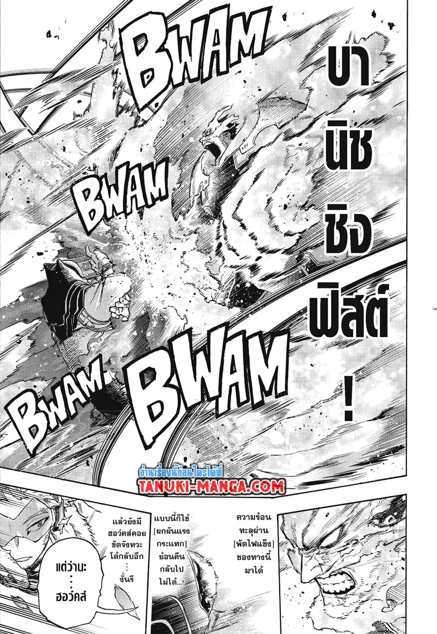 Boku no Hero Academia ตอนที่ 354 หน้า 5