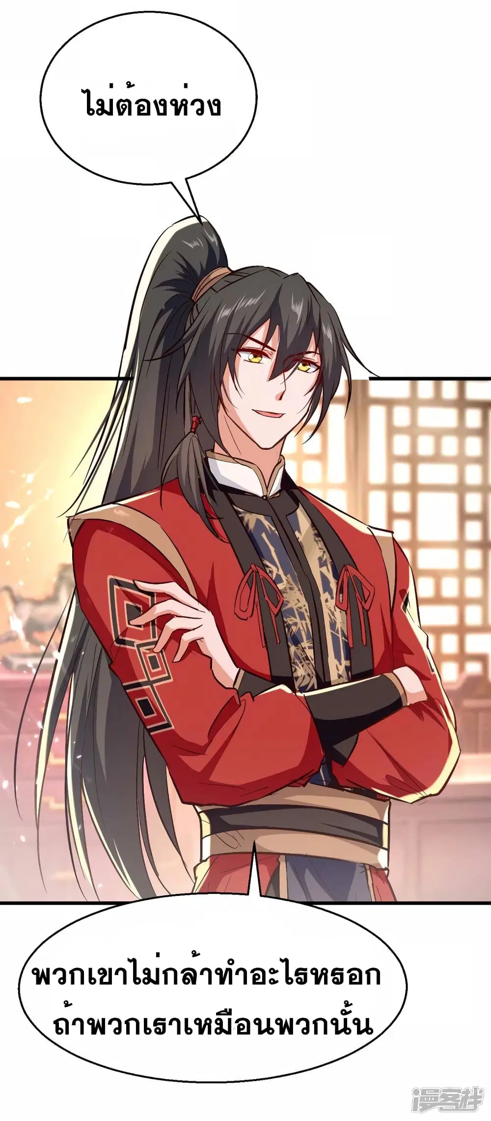 Return of Divine Emperor ตอนที่ 242 หน้า 26