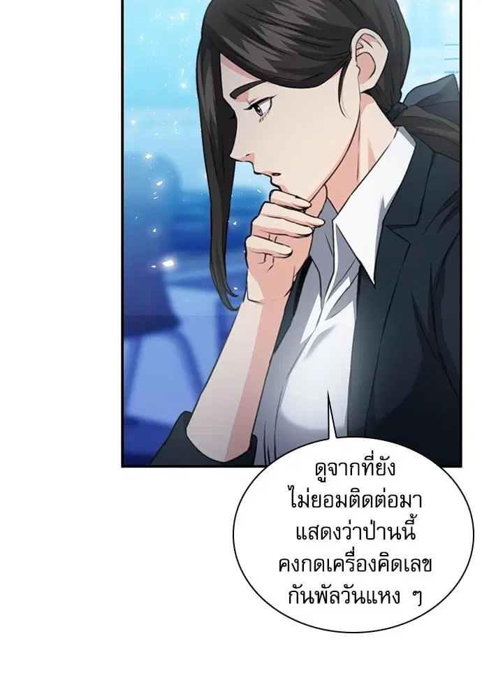 Seoul Station Druid ตอนที่ 150 หน้า 179