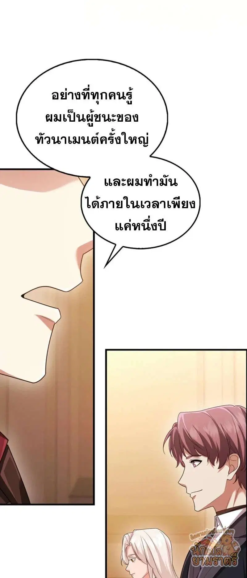 Mightiest Melee Magician สุดยอดจอมเวทย์สายประชิด ตอนที่ 64 หน้า 34
