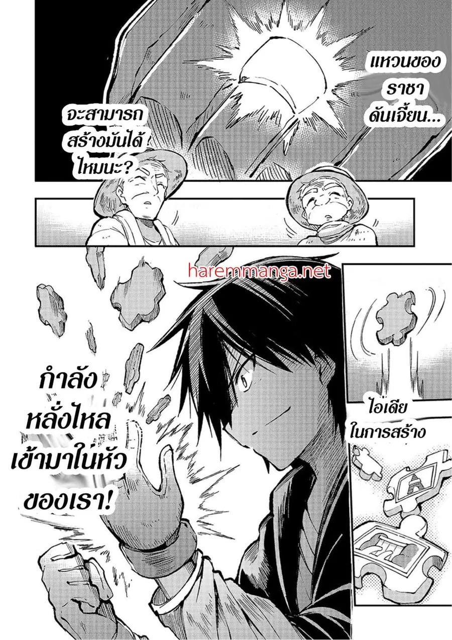Hitoribocchi no Isekai Kouryaku ตอนที่ 65 หน้า 7