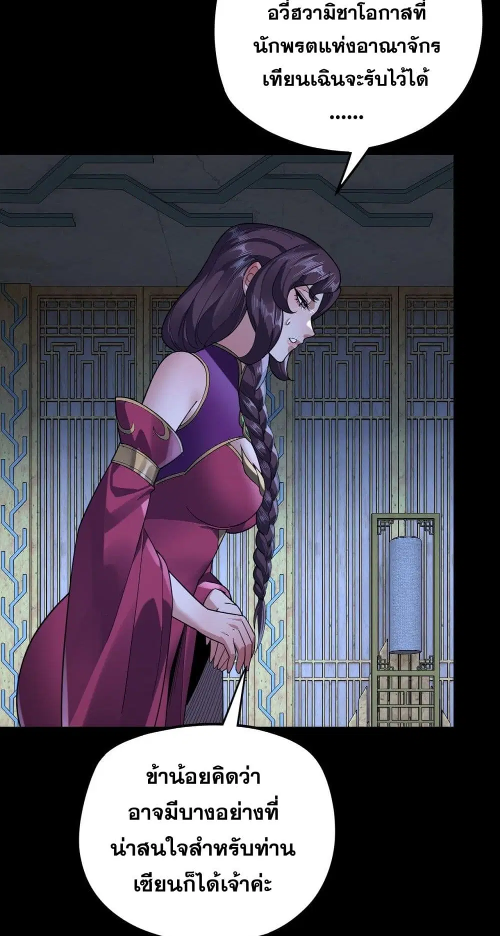 Villain is here ตอนที่ 109 หน้า 56