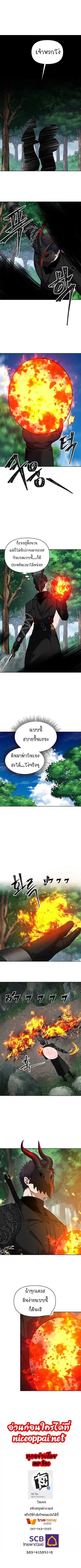 Second Life Ranker ตอนที่ 52 หน้า 8