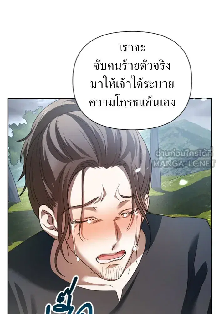 Your Throne ตอนที่ 107 หน้า 123