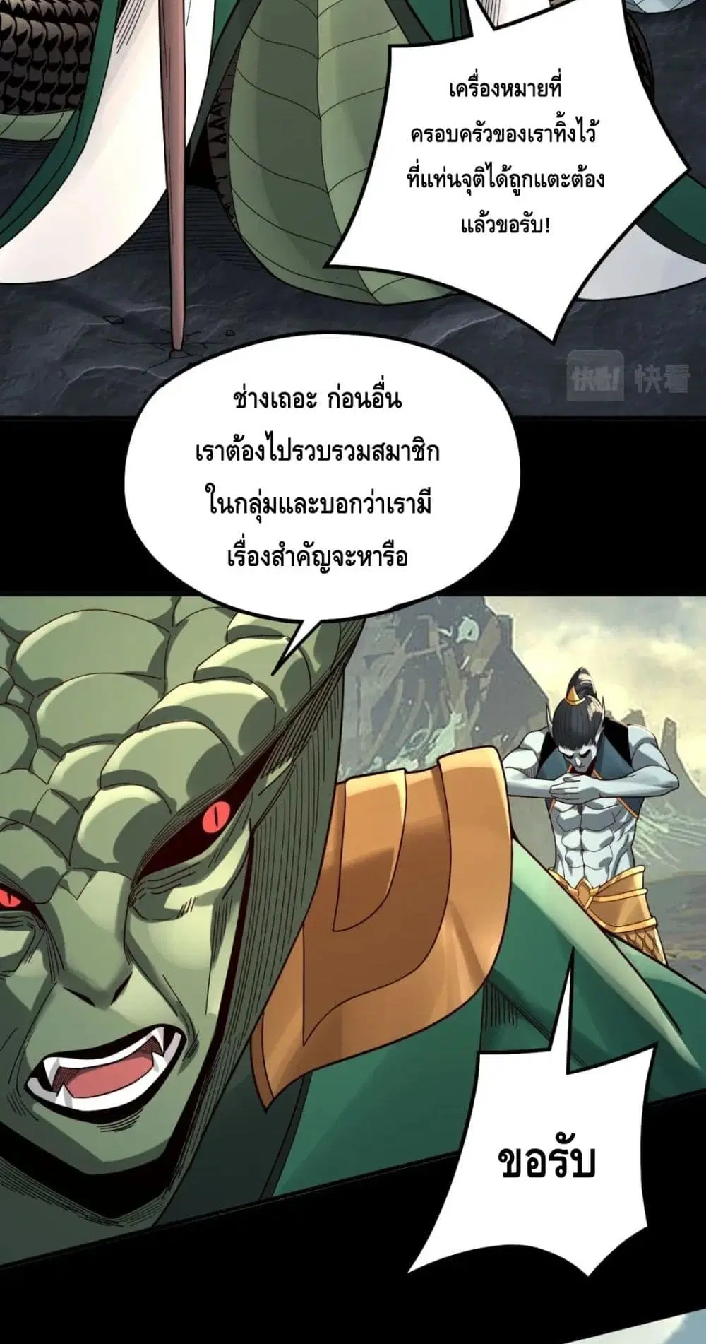 Villain is here ตอนที่ 78 หน้า 42