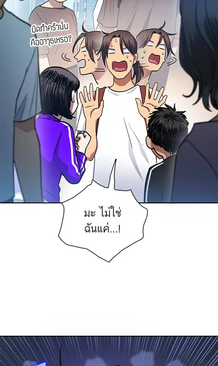 The S-Classes That I Raised (My S-Class Hunters) ตอนที่ 41 หน้า 20