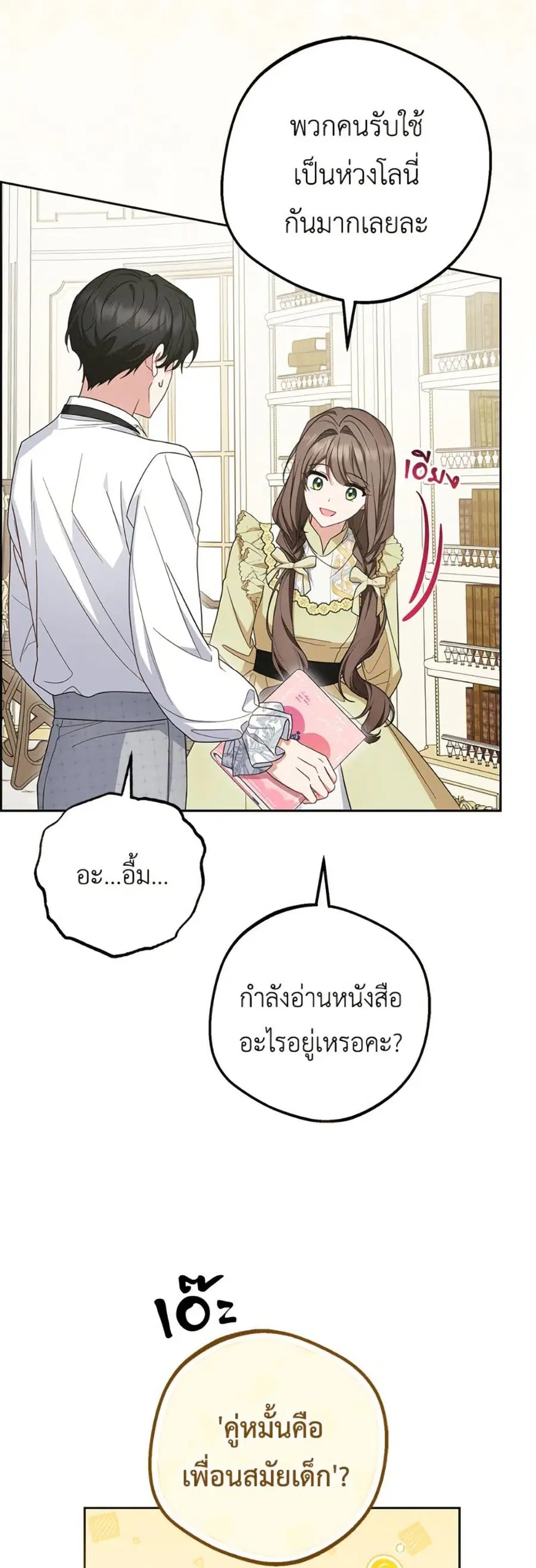 The Villainess Is Shy In Receiving Love – นางร้ายขี้อายเมื่อได้รับความรัก ตอนที่ 87 หน้า 21