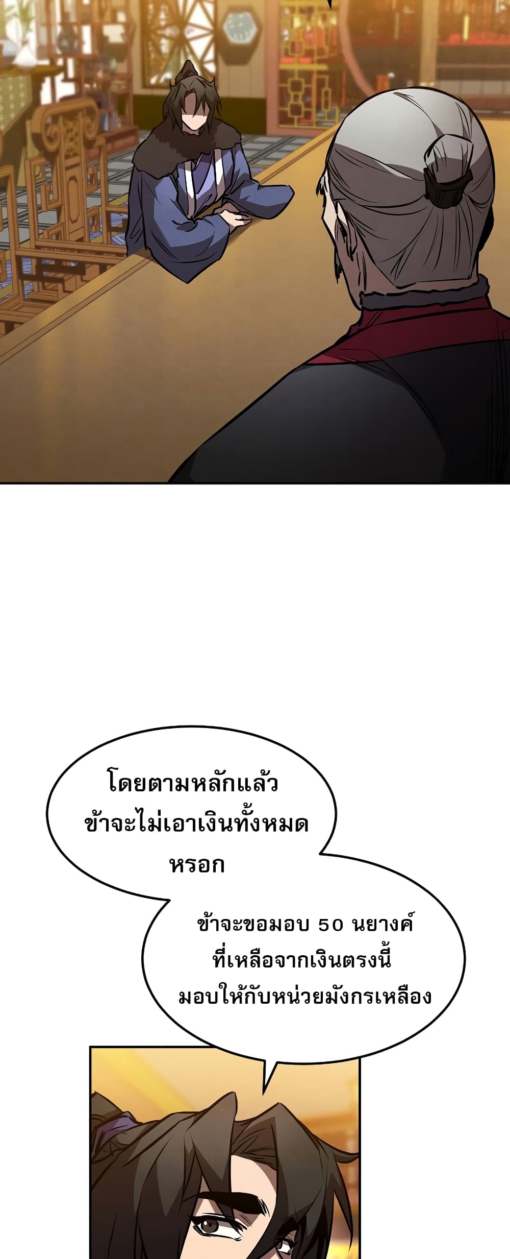Reincarnated Escort Warrior ตอนที่ 44 หน้า 43