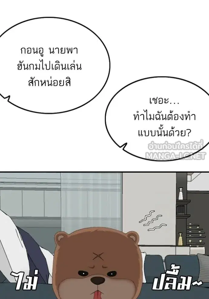 Bad Guy ตอนที่ 247 หน้า 115