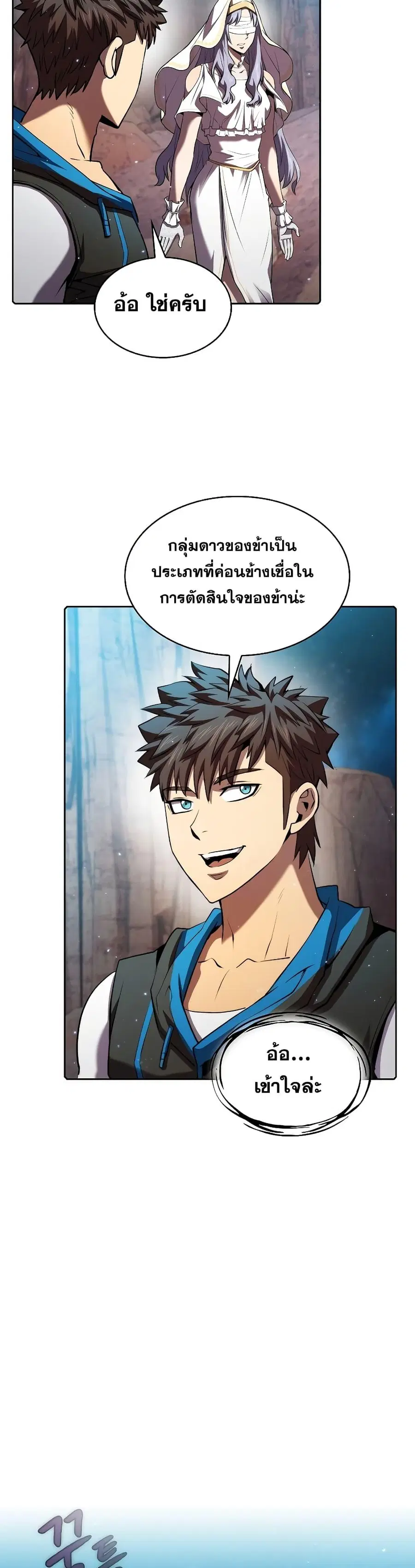The Constellation That Returned From Hell ตอนที่ 105 หน้า 5
