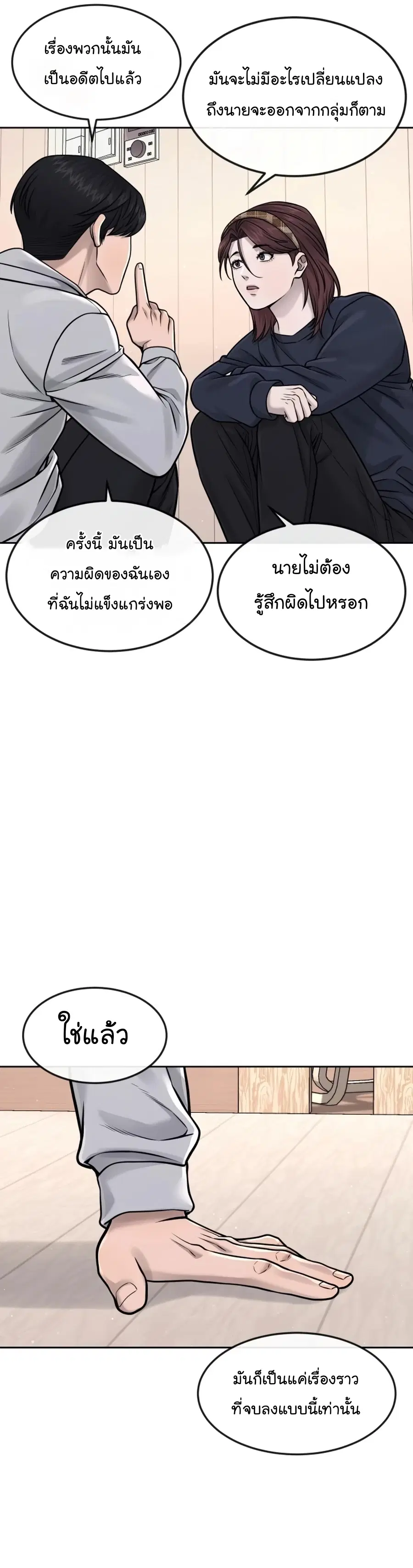 Quest Supremacy ตอนที่ 76 หน้า 17