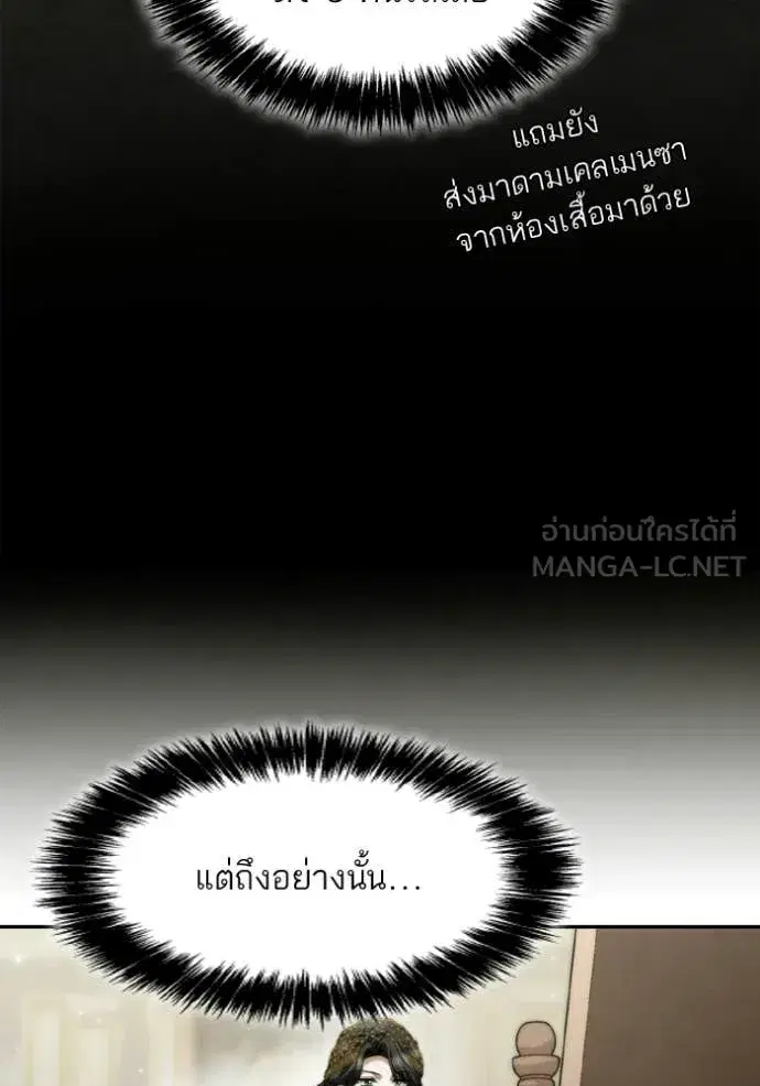 I Am the Queen in This Life ตอนที่ 171 หน้า 83