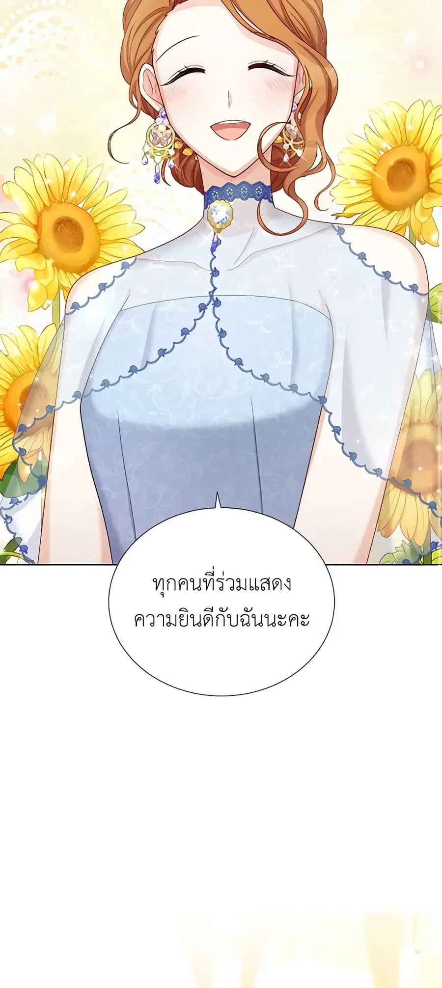 The Soulless Duchess ตอนที่ 67 หน้า 38