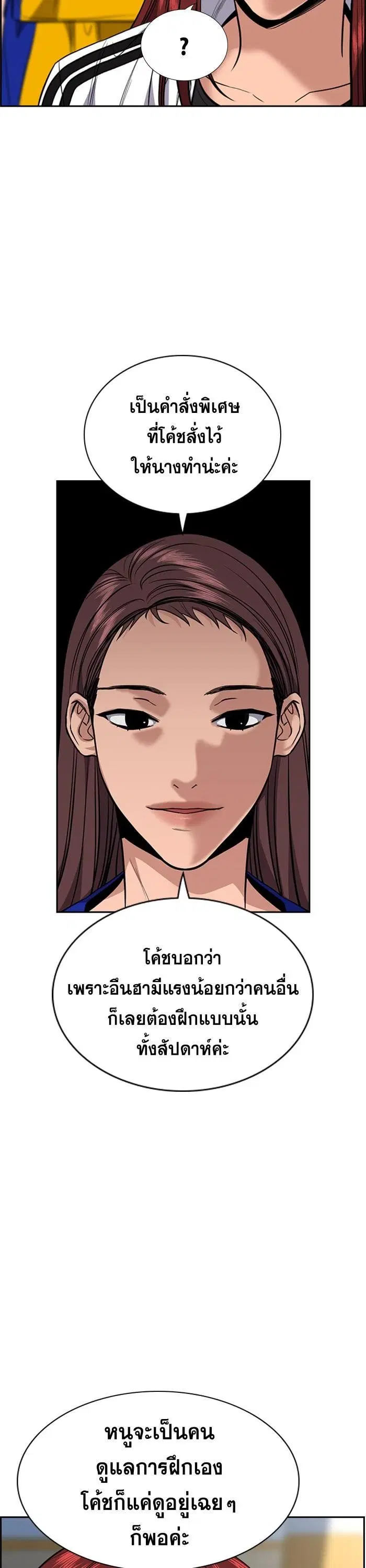 True Education ตอนที่ 37 หน้า 13