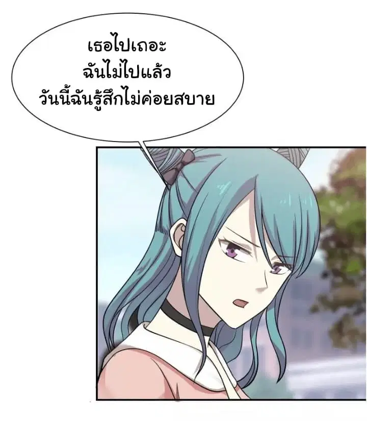 I Have a Dragon in My Body ตอนที่ 41 หน้า 8