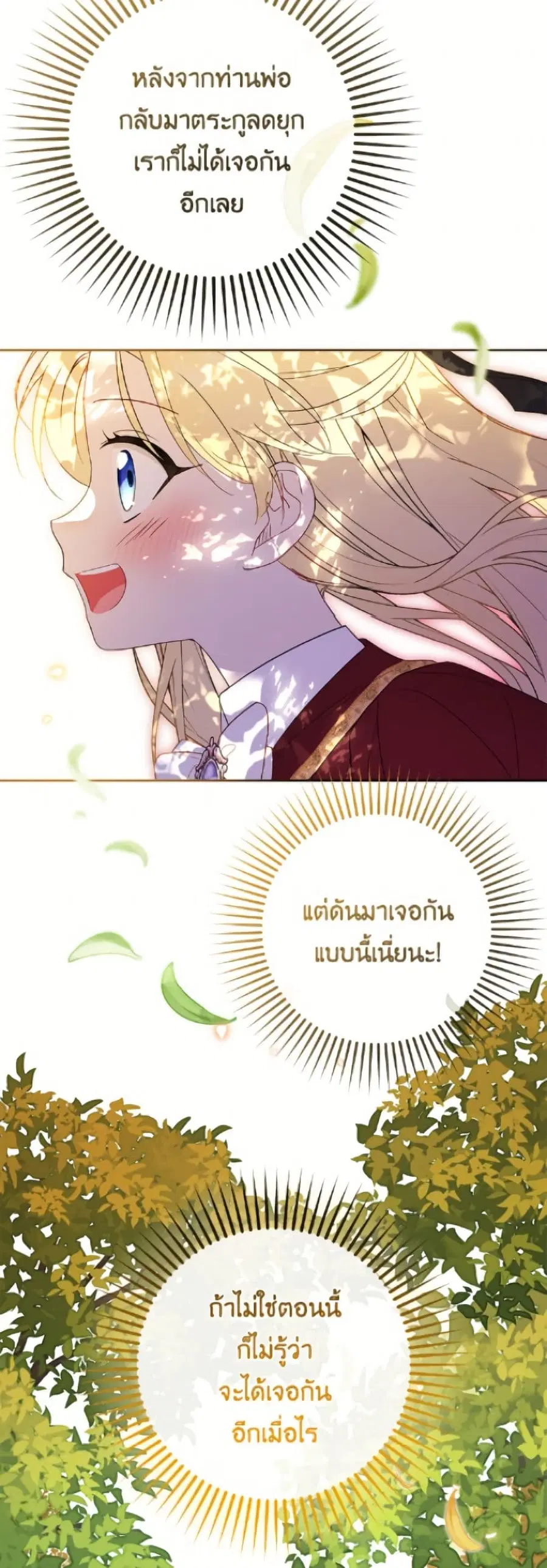 The Villainess Is Shy In Receiving Love – นางร้ายขี้อายเมื่อได้รับความรัก ตอนที่ 97 หน้า 41
