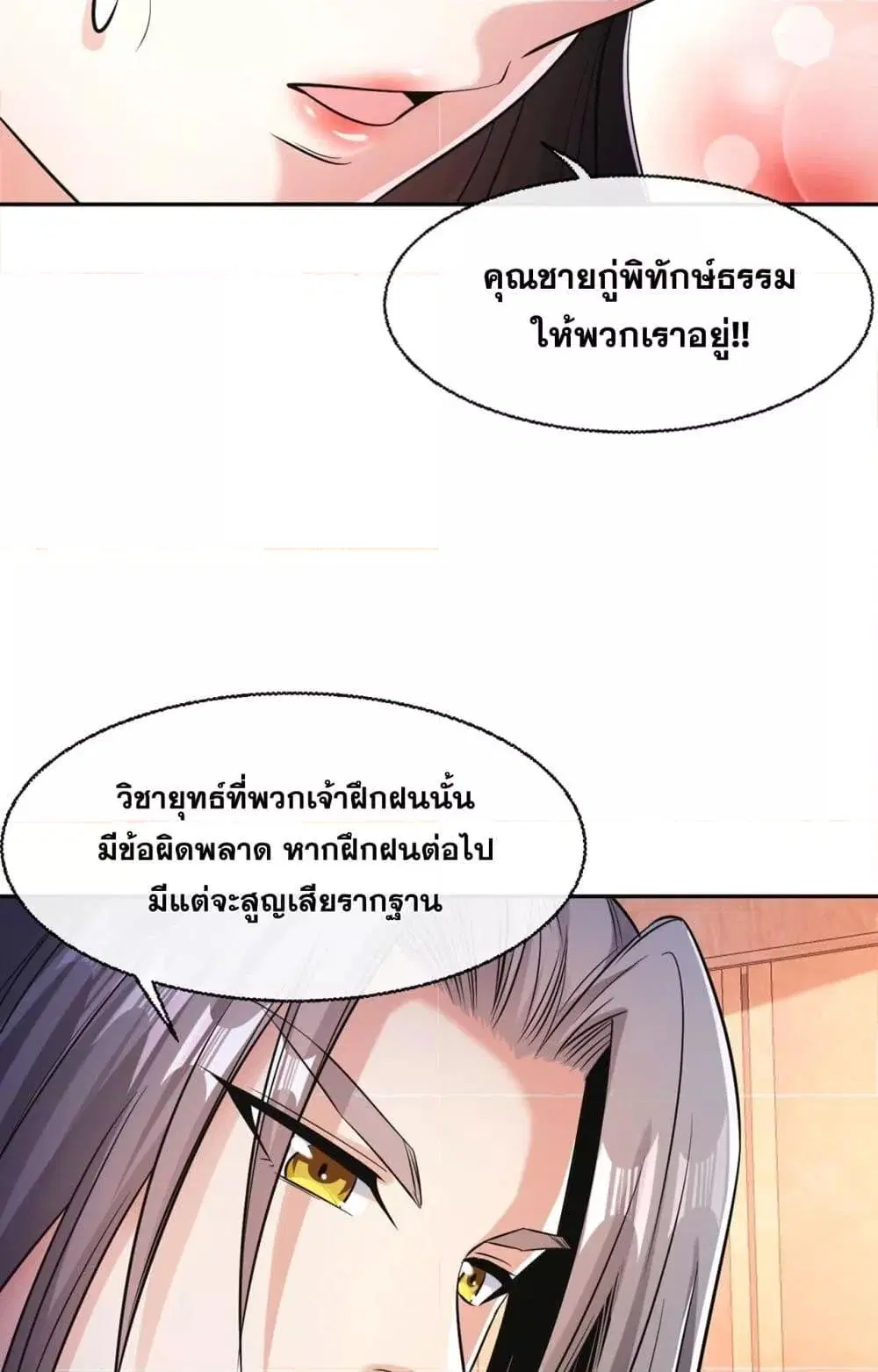 The Ten Great Emperors At The Beginning Are All My Apprentices ตอนที่ 37 หน้า 36