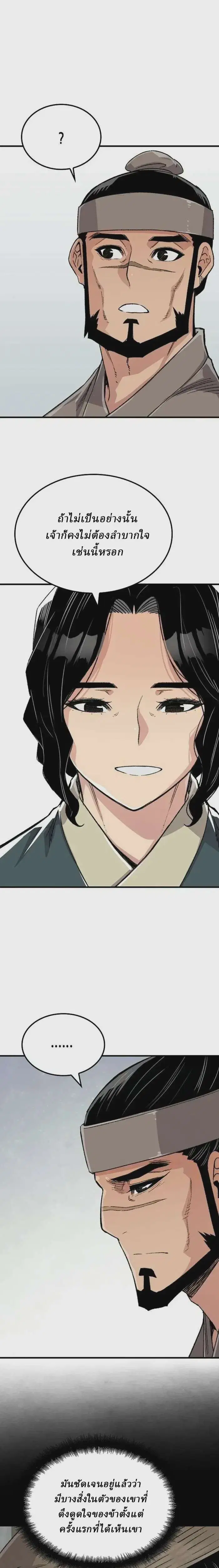 Reborn As The Heavenly Demon ตอนที่ 52 หน้า 30