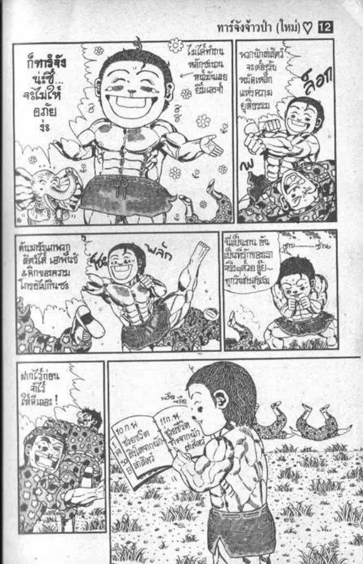 Shin Jungle no Ouja Tar-chan ตอนที่ 86 หน้า 3