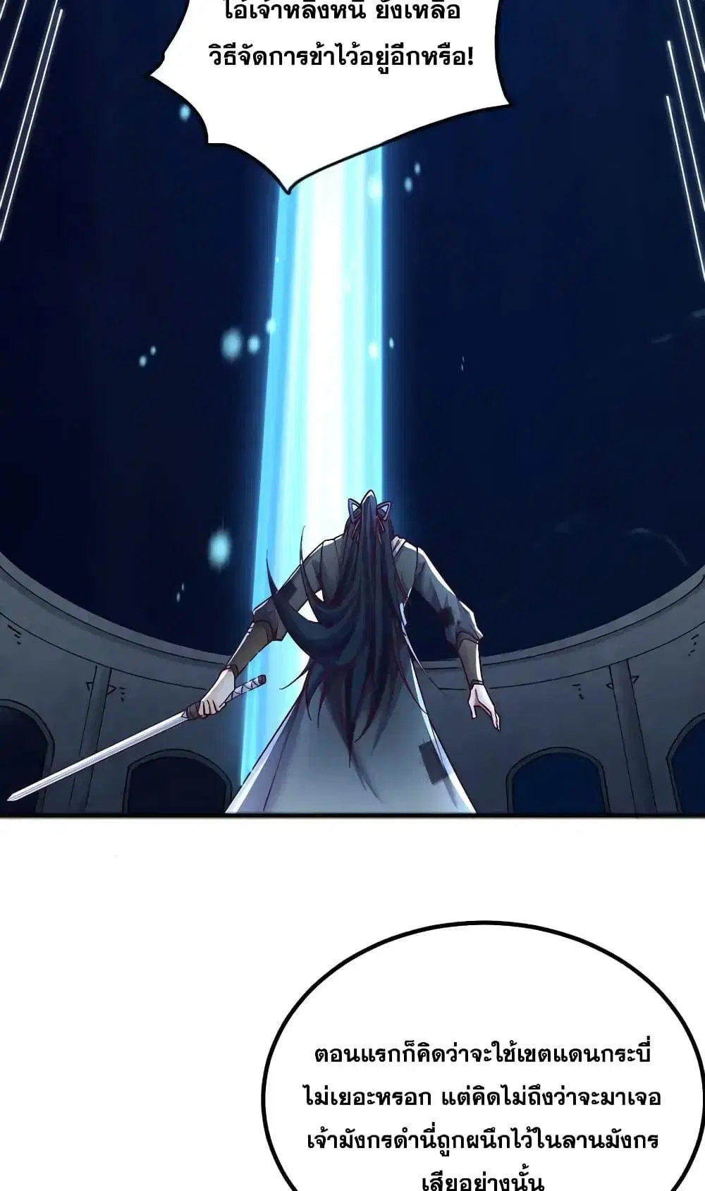 I Can Become A Sword God ตอนที่ 109 หน้า 49