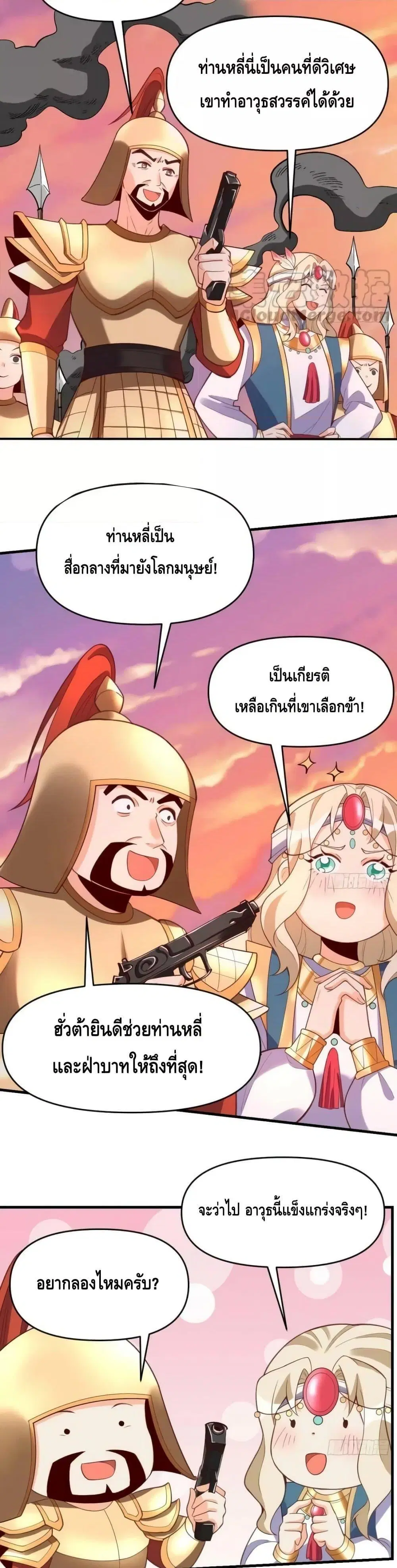It Turns Out That I Am A Big Cultivator ตอนที่ 176 หน้า 12